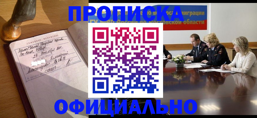 прописка гарантия в Орловской области